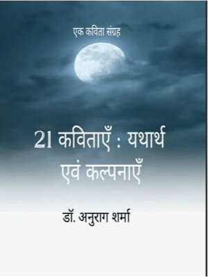 cover image of 21 कविताएँ
